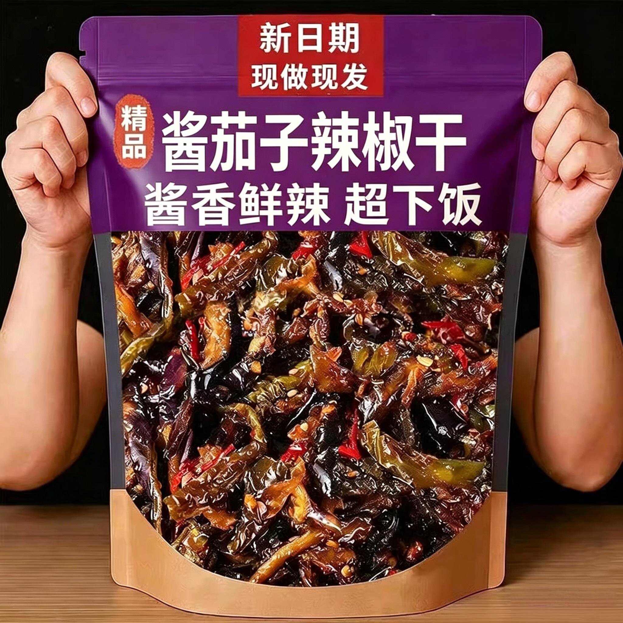 农科院延边酱茄子干辣椒咸菜朝鲜族特产下饭菜泡菜农家自晒制地窖