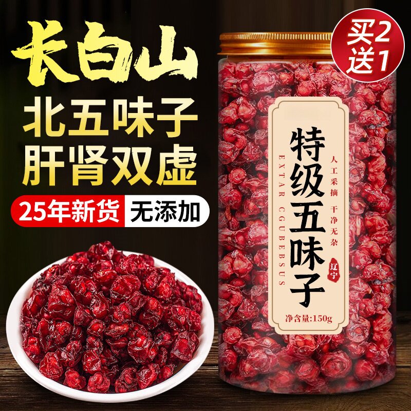 五味子中药材正品旗舰店官方野生长白山北五味子菟丝子泡茶