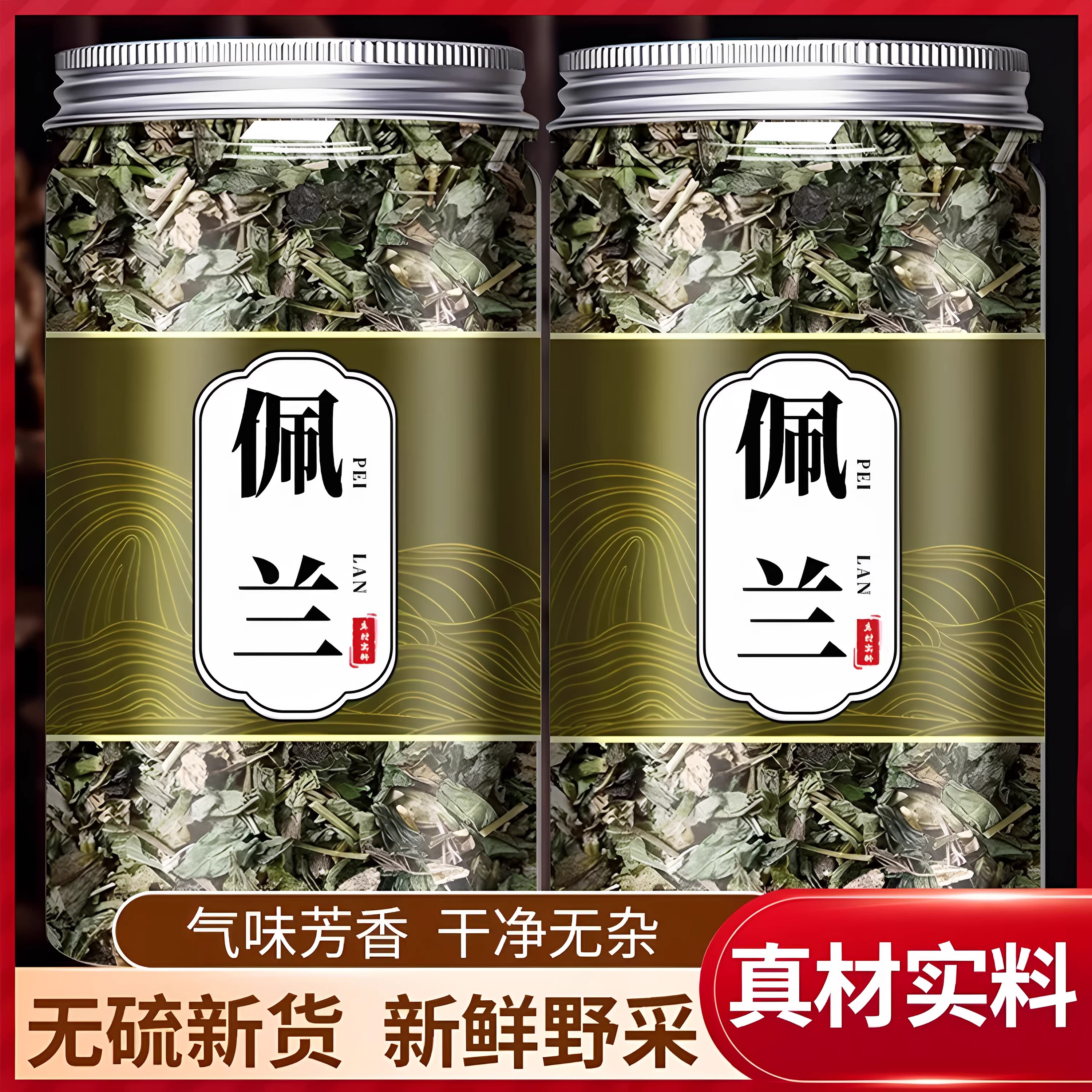 正宗严选佩兰叶中药材泡茶泡水