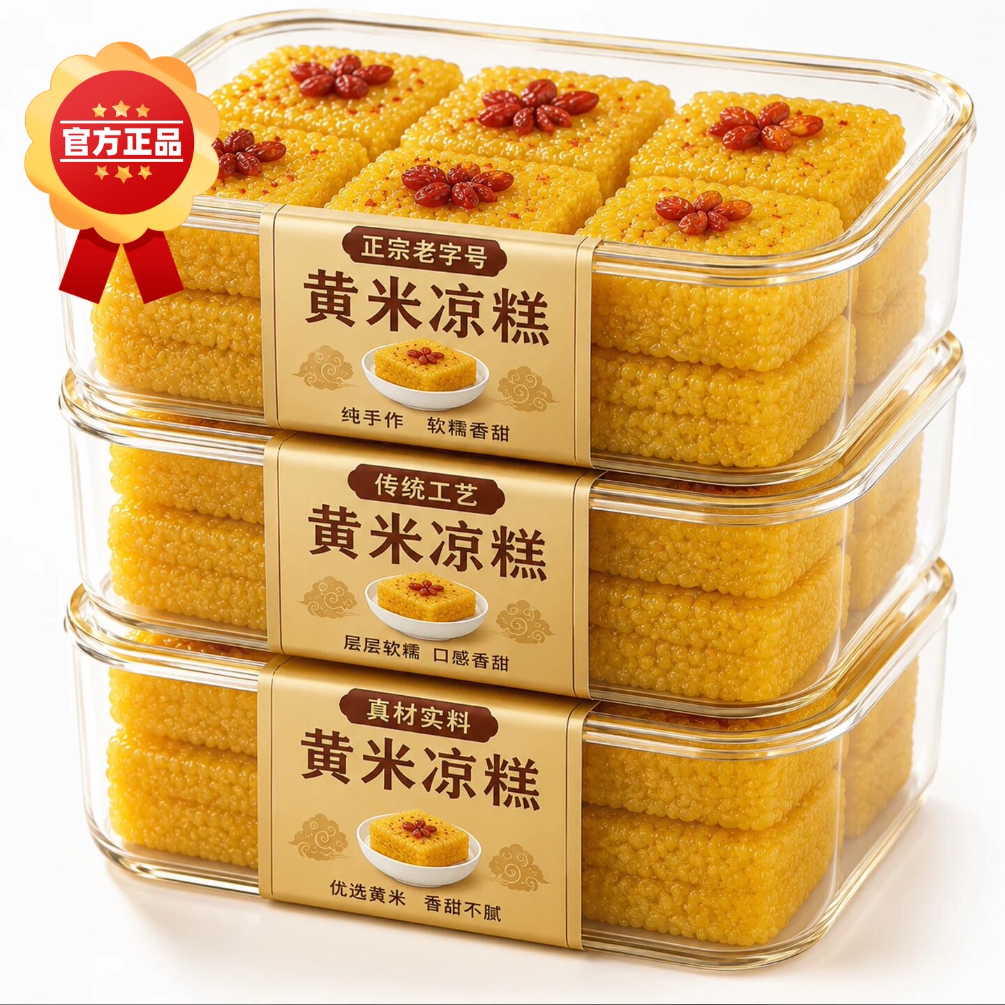 正宗山西大同特产黄米凉糕即食软糯香甜桂花黄米糕传统小吃糕点心