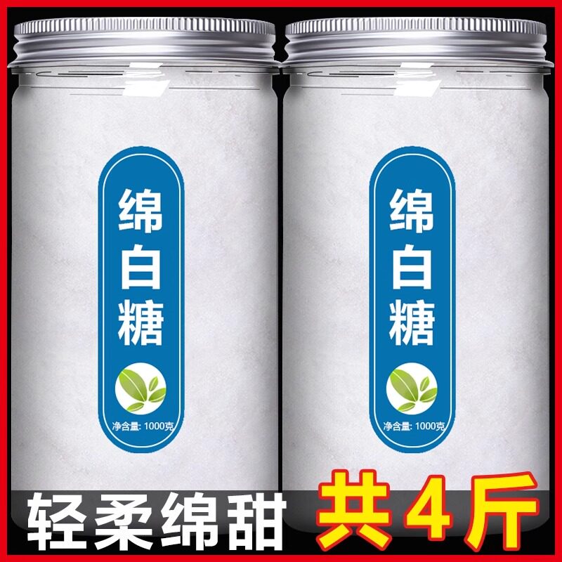 绵白糖白砂糖食用烘焙专用散装幼棉细白沙甘蔗糖家用商用