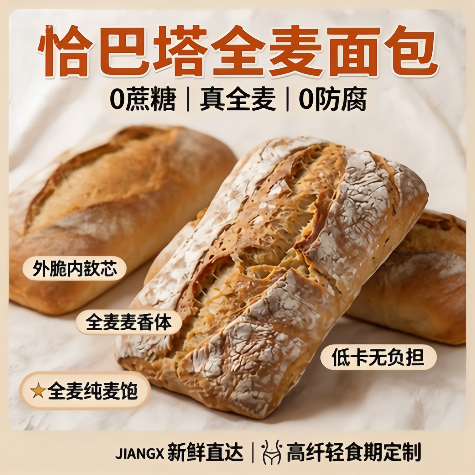 央妈推荐恰巴塔面包无糖无油早餐低脂健身全麦恰巴塔面包旗舰店