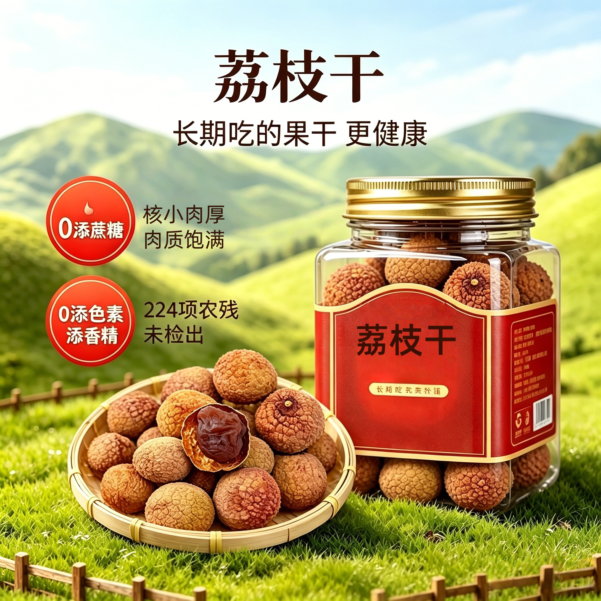 荔枝干新鲜扁荔枝大果壳薄肉厚250克福建特产