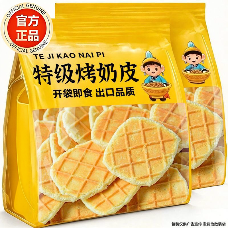 烤奶皮新疆特产烤奶皮特产奶皮子休闲健康零食妇女儿童即食小吃