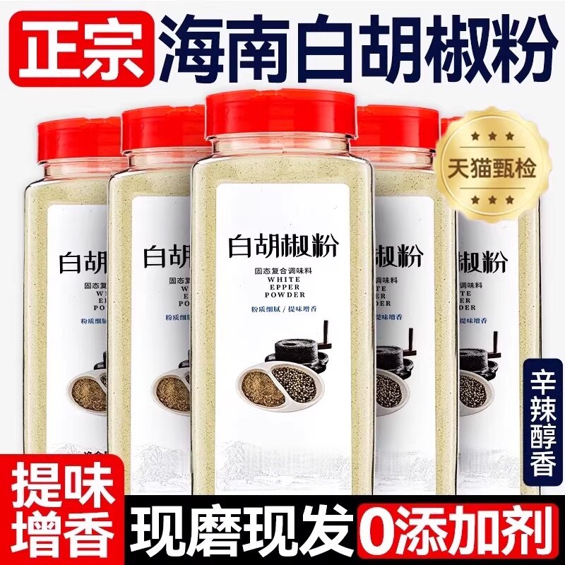 央妈推荐白胡椒粉非海南黑胡椒烧烤调味大瓶装家用牛排汤料调味料