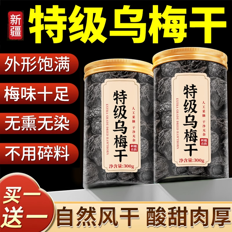 乌梅中药材乌梅干药用乌梅无糖原味大乌梅酸梅汤原材料