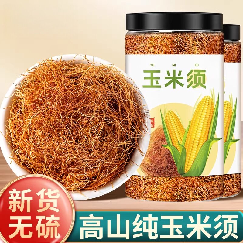 正宗严选纯玉米须子饮片晒干新鲜