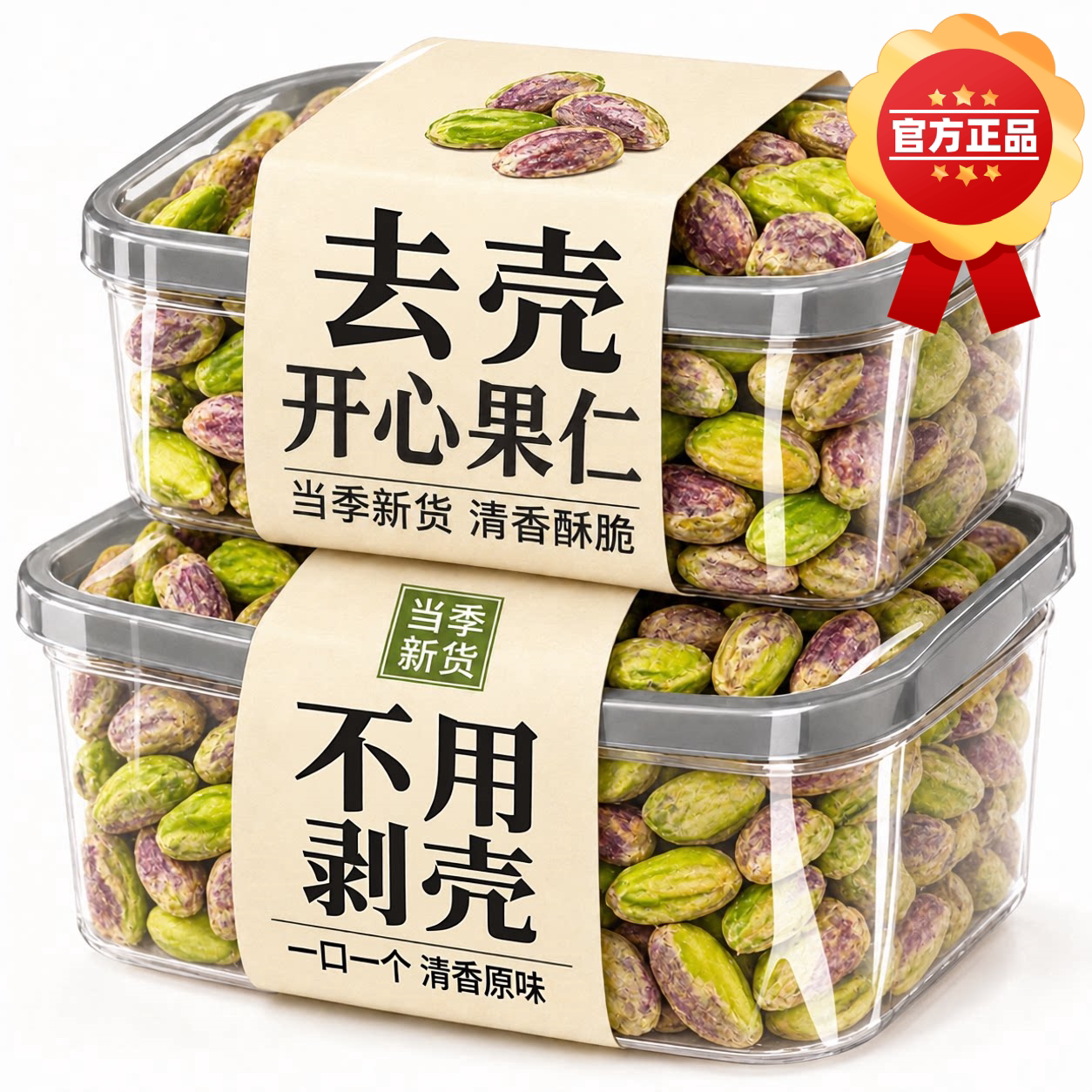 正宗开心果仁新货大颗粒原味烘焙散装孕妇儿童零食坚果绿色干果