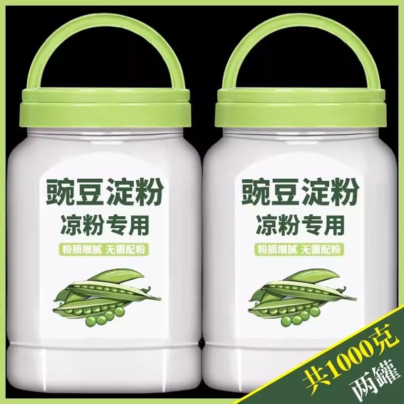 豌豆淀粉做凉粉专用纯正豌豆粉四川农家特产凉粉淀粉家用自制