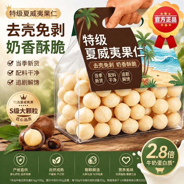 央妈推荐夏威夷果仁500g孕妇坚果干果仁原味烘培坚果健康早餐零食