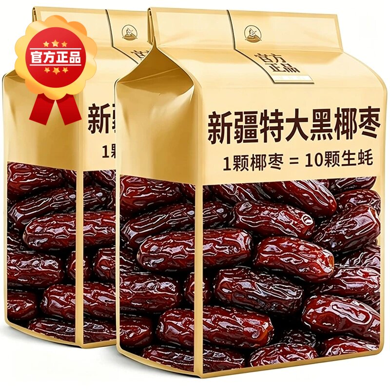 椰枣新疆特产黑椰枣正宗沙漠干官方旗舰店天然原味大蜜饯解馋零食