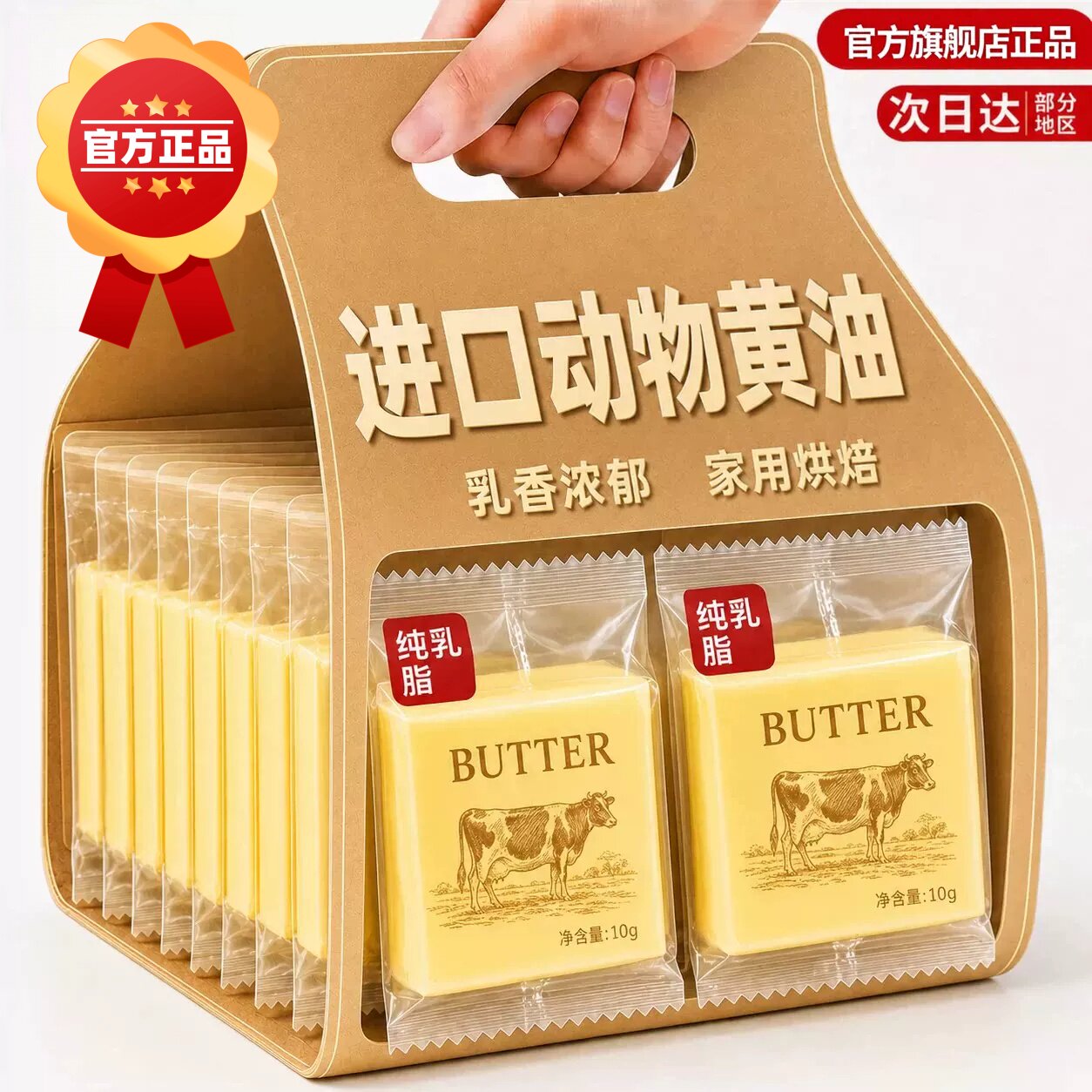 正宗动物黄油烘焙家用煎牛排面包蛋糕雪花酥原料烘焙专用官方正品