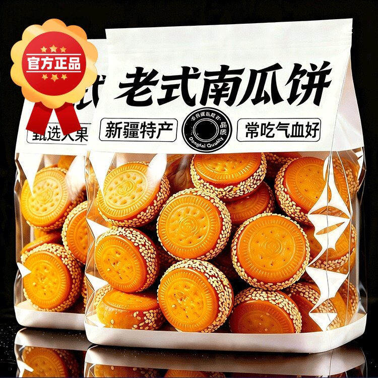 传统老式南瓜饼官方旗舰店正品大个手工芝麻南瓜馅饼儿童零食糕点