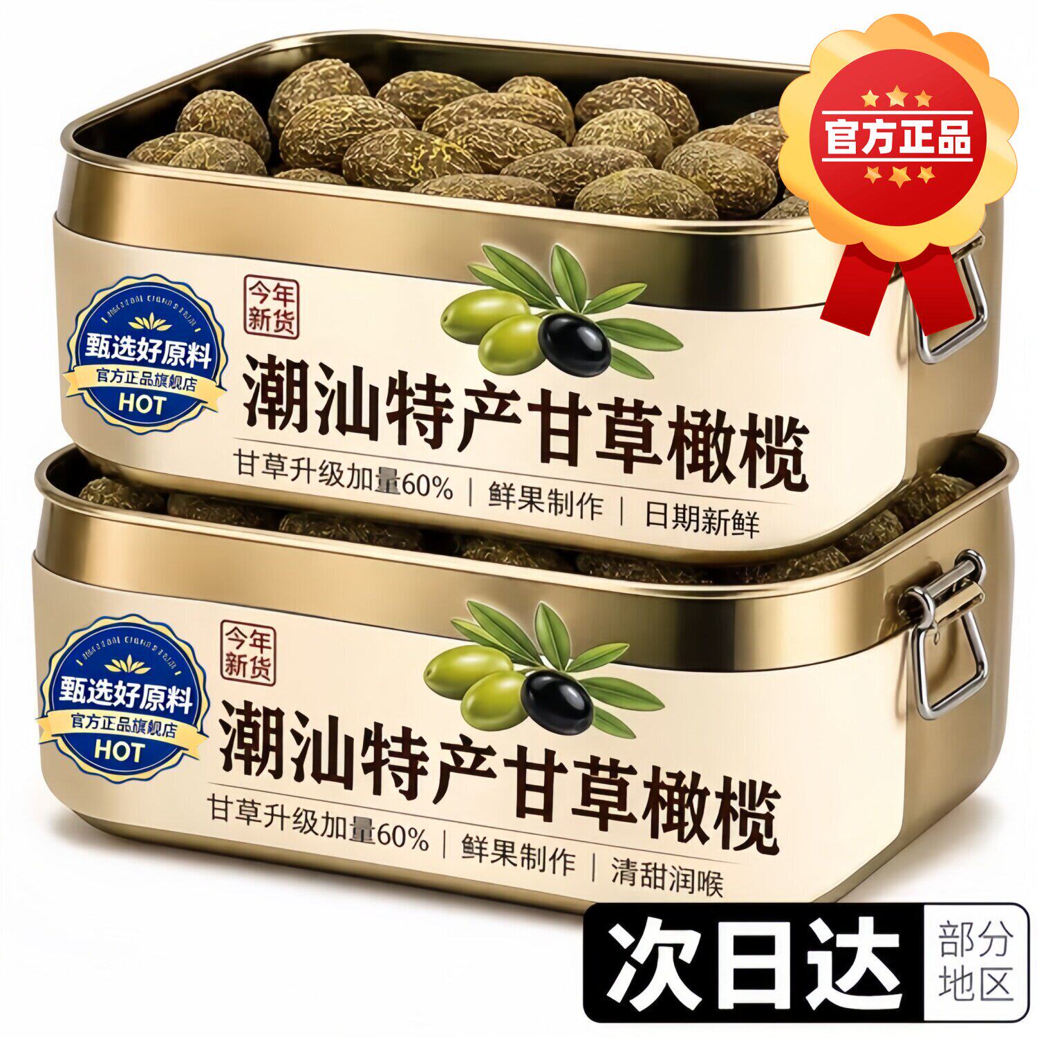农科院甘草橄榄官方旗舰店果干潮汕特产盐津特级大果无添加零食果