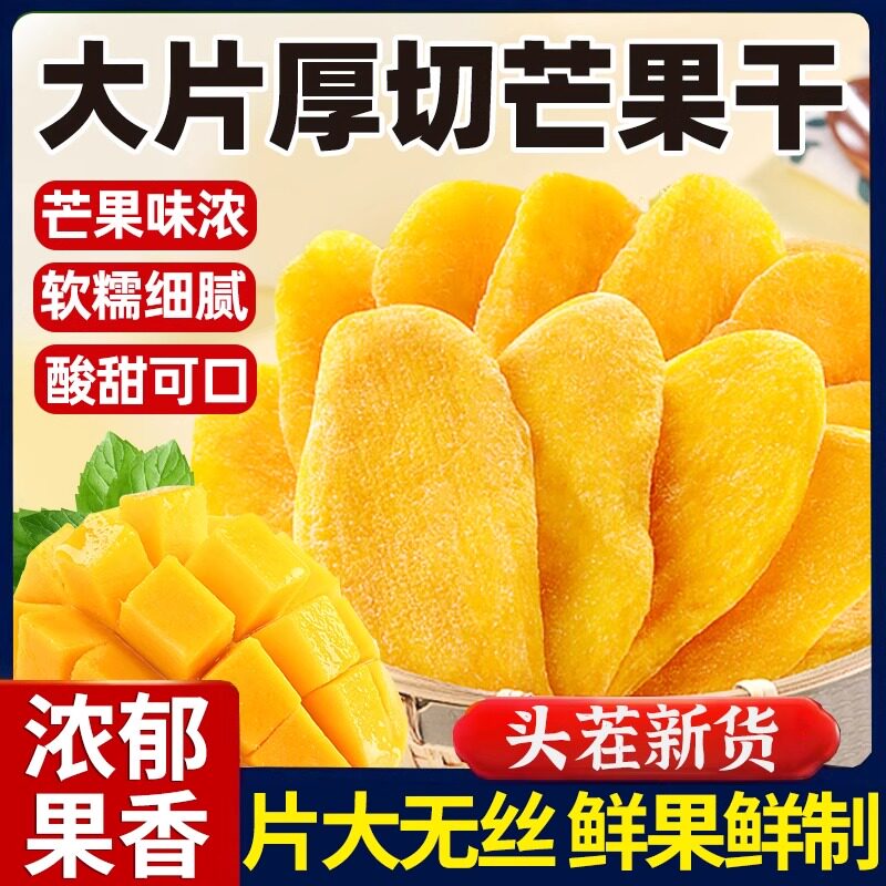 芒果干水果干蜜饯果脯休闲食品