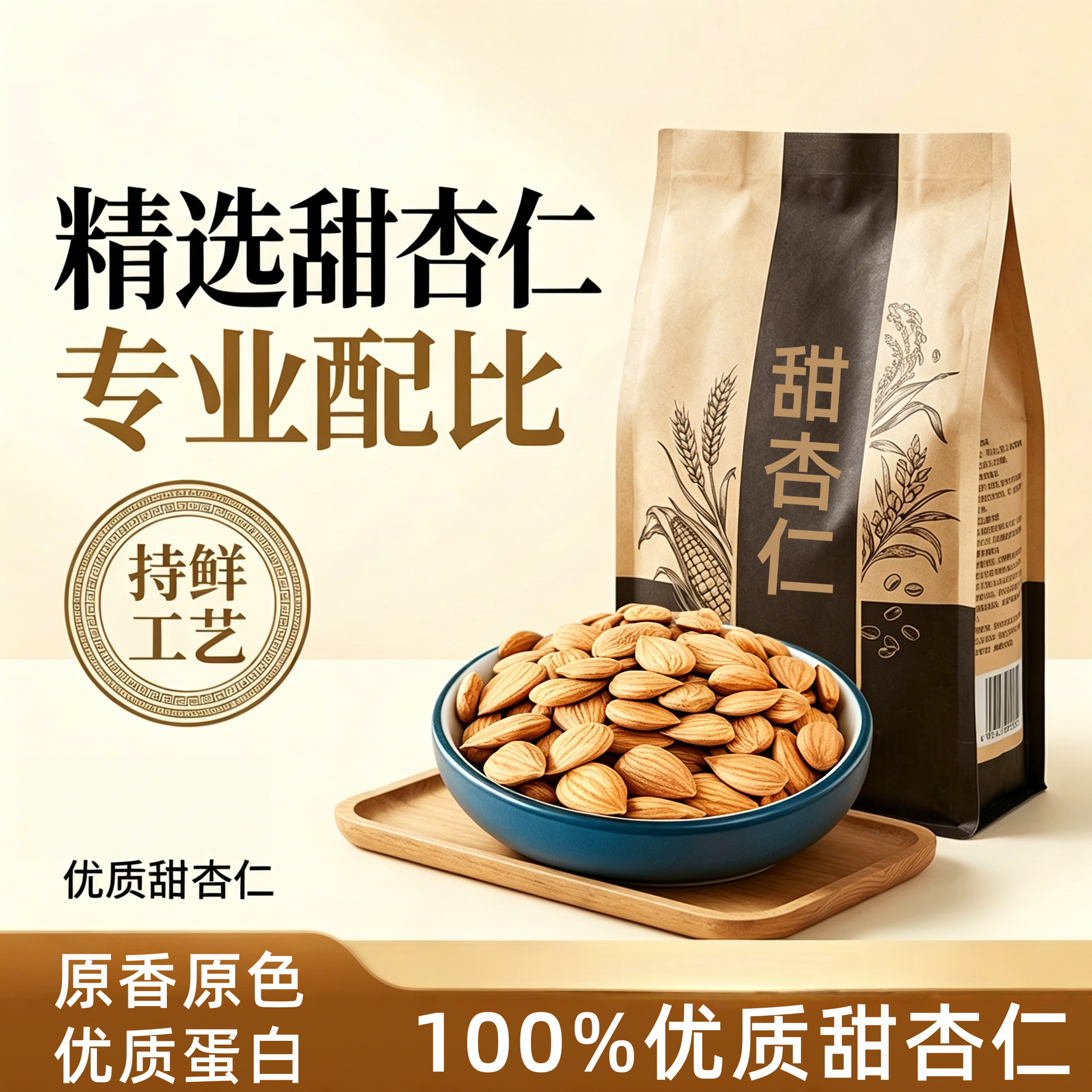 央妈严选杏仁新疆甜杏仁官方旗舰店原味无添加2026年货大颗坚果