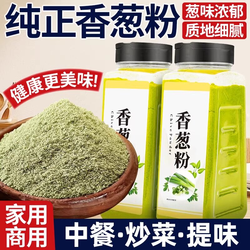 央妈精选纯香葱粉商用干葱粉大葱粉烧烤西餐烘焙原料调味料香料