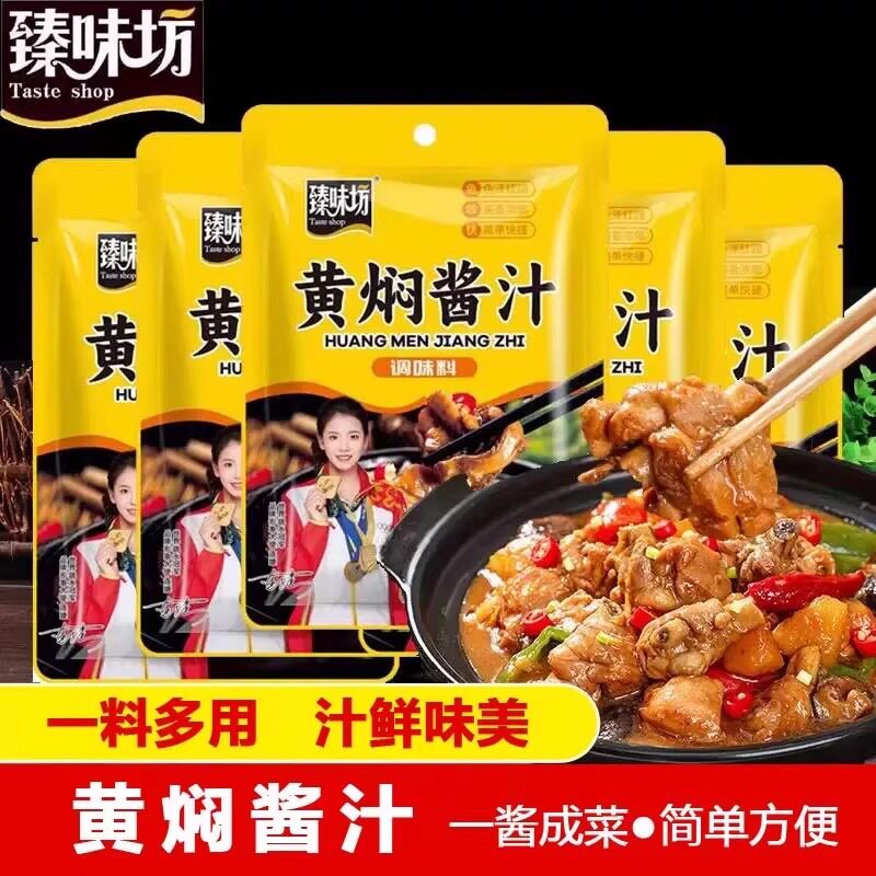正宗严选黄焖酱汁料包预制菜