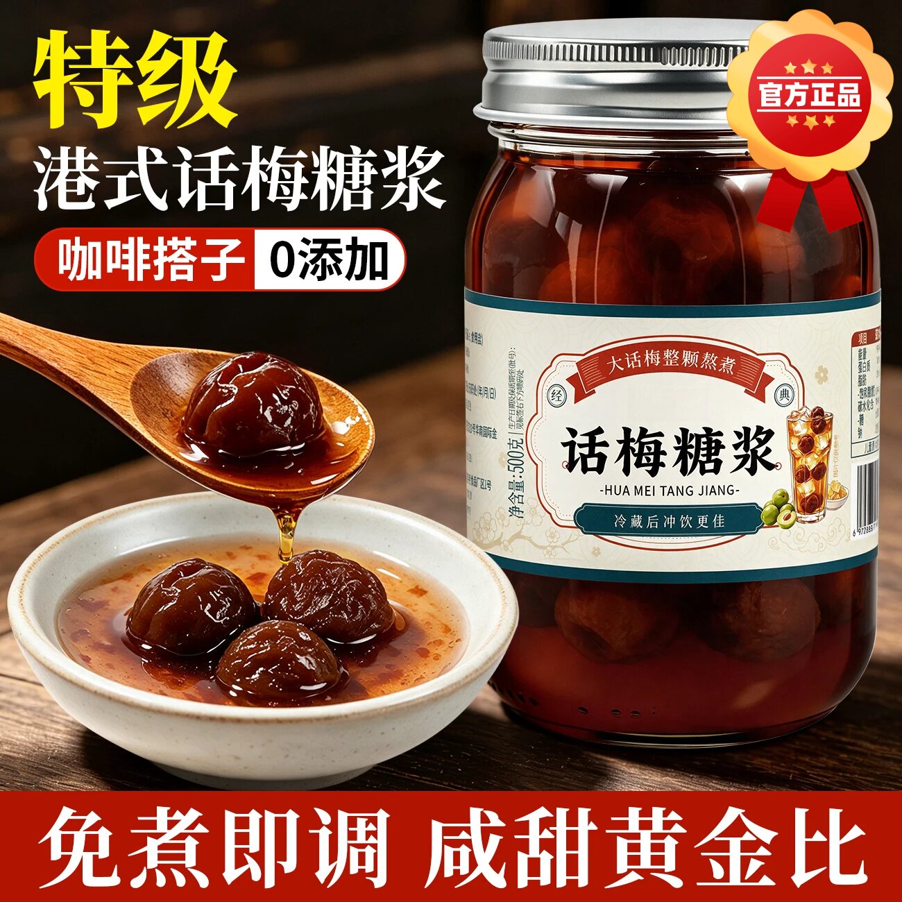 话梅糖浆官方旗舰店潮汕奶茶原料咖啡调味玻璃罐装咖啡奶茶店同款