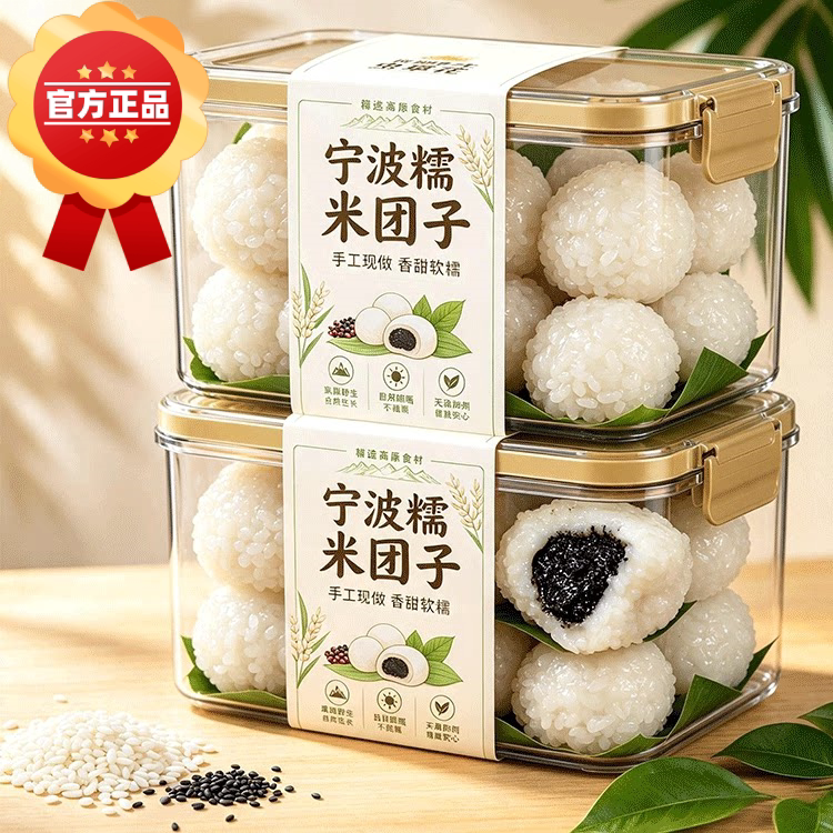 央妈推荐宁波特产糯米饭团子豆沙馅半成品儿童糯米团汤圆传统食品