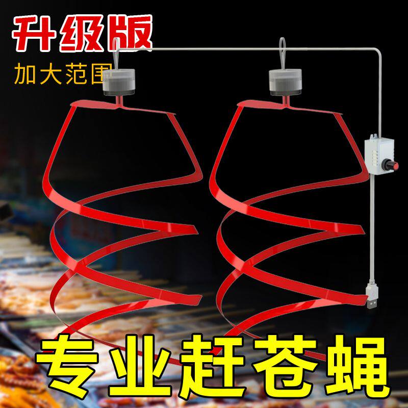USB赶苍蝇小吊扇驱蝇丝带风扇蚊虫220V72V48V36V摆摊熟食店充电宝
