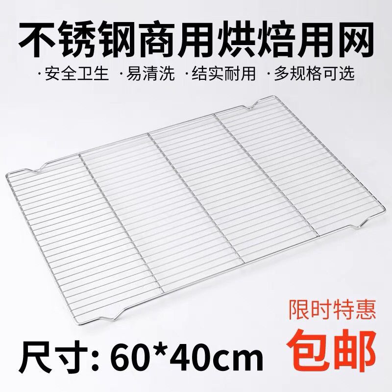 烤箱网架不锈钢片面包冷却