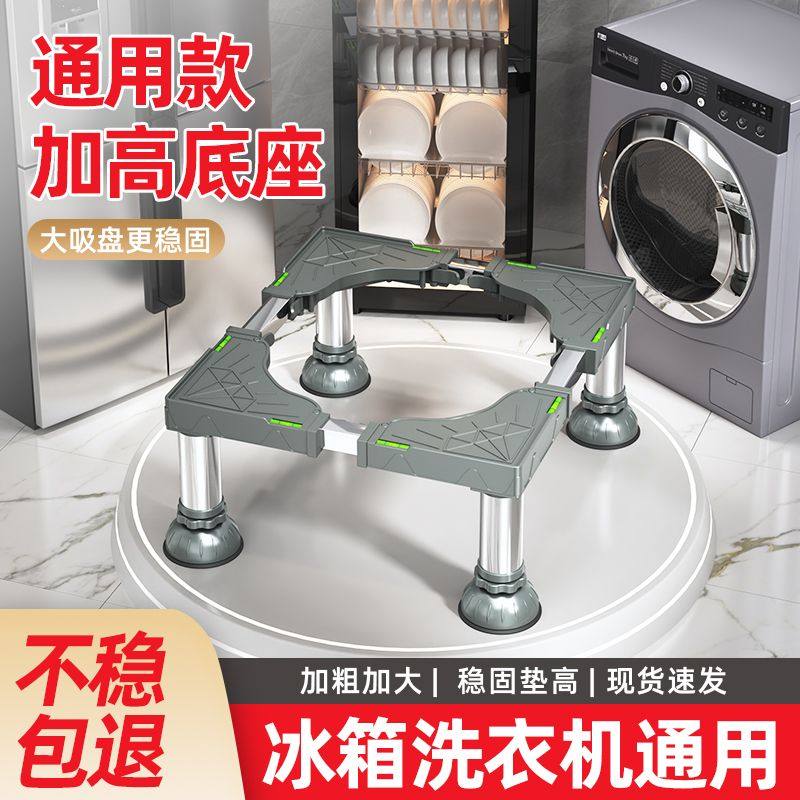翻盖洗衣机底座冰箱支架滚筒加高置物架家用可调节防水防潮支架
