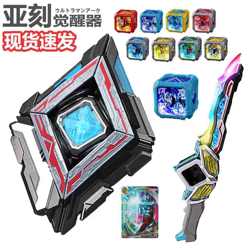 亚刻觉醒器玩具儿童男孩武器组合目镜剑亚克召唤器魔方变形变身器