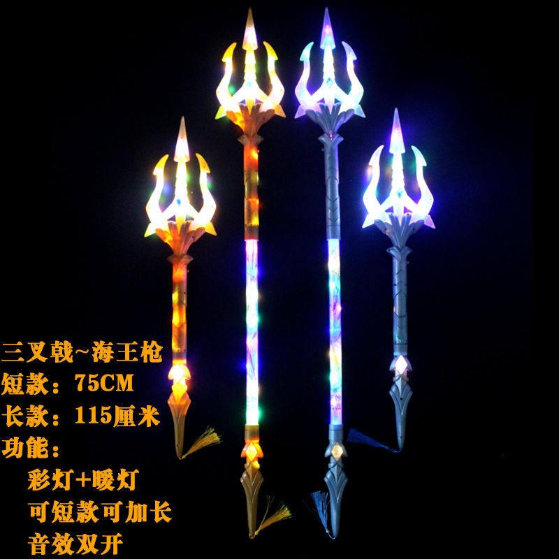 新款儿童发光海神王枪三叉