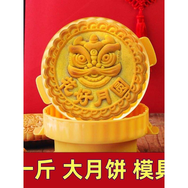 一斤大月饼模具500克商用