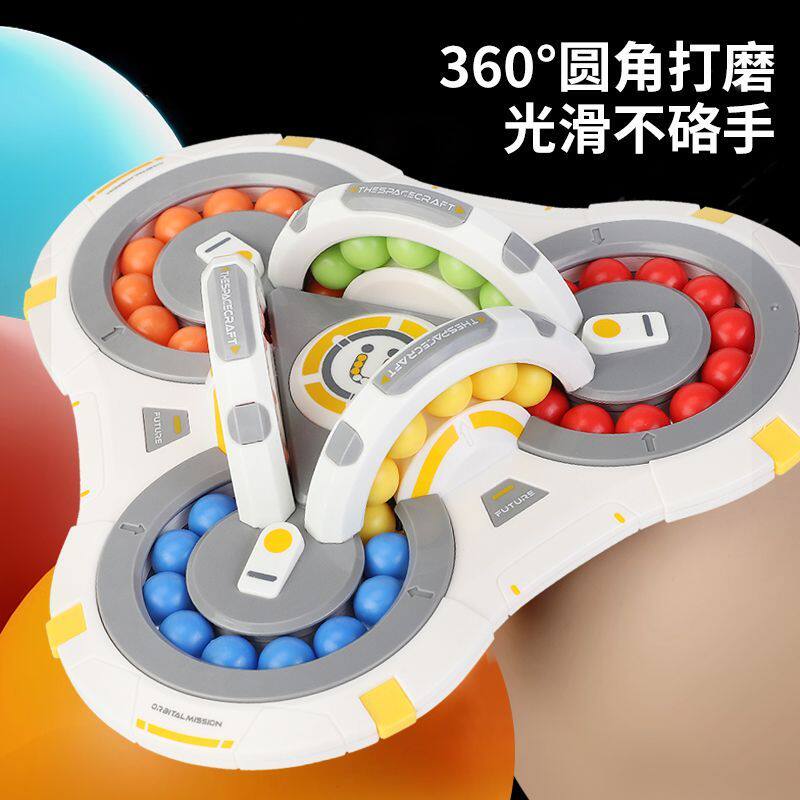 儿童魔方滚珠飞碟型益智玩具旋转指尖魔豆陀螺小学生减压解压玩具