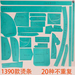 新版 1390 扣条烫条耐高温做衣服工具