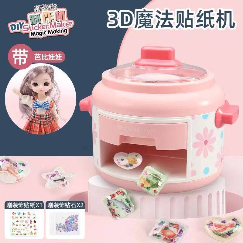 魔法3d百变贴纸机儿童手工