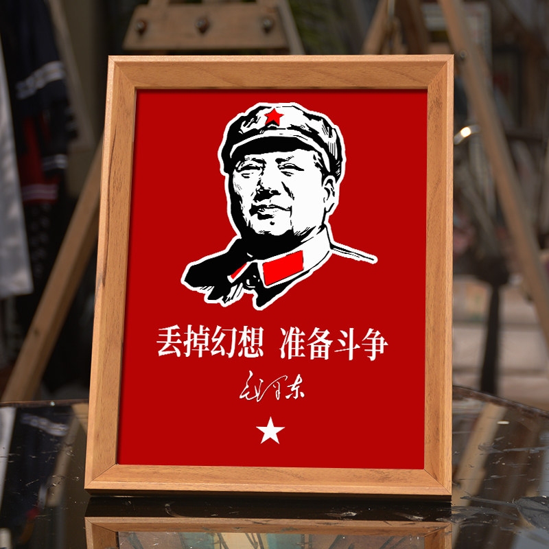 丢掉幻想准备战斗字画相框
