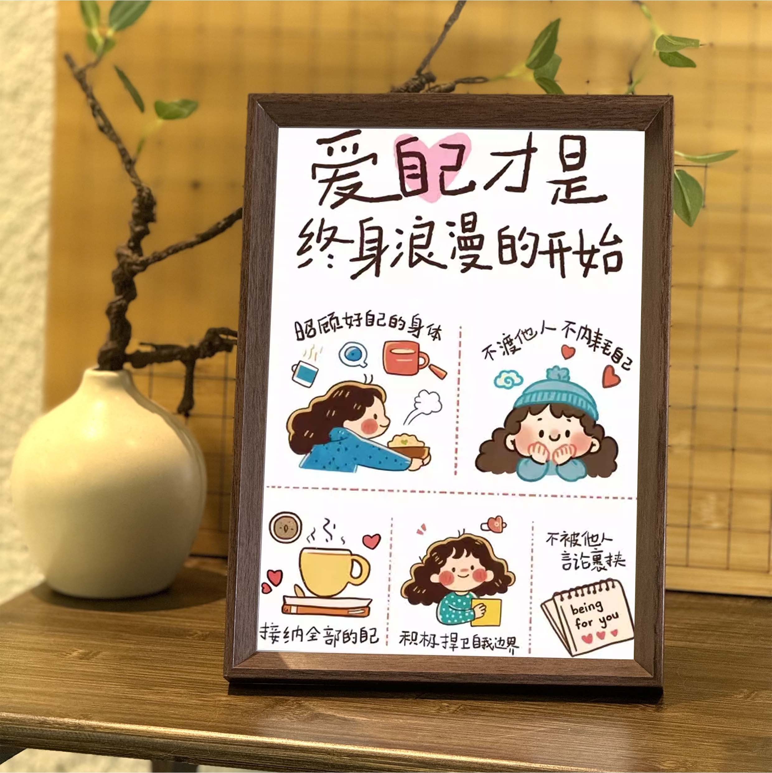 怎么爱自己治愈系相框