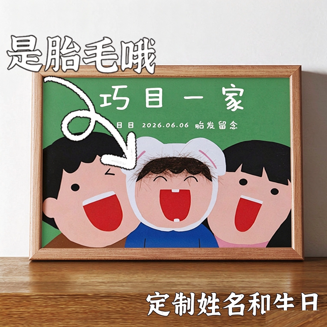 宝宝胎发相框挂画纪念收藏一家