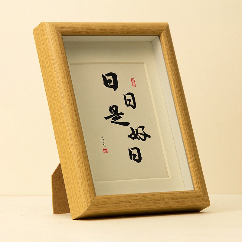 日日是好日弘一法师书法字画