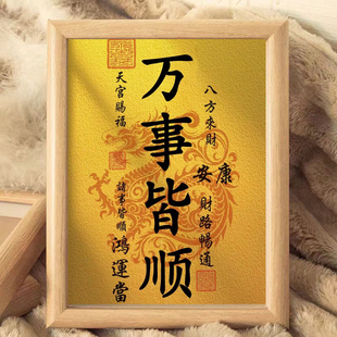 万事顺遂好寓意新中式木质相框客厅玄关书房书法字画摆台装饰画框