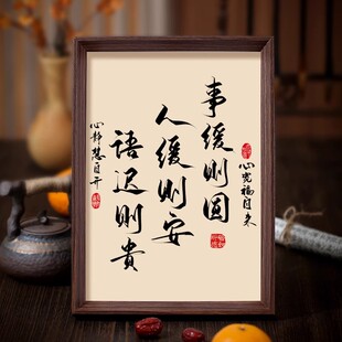 人静则安事静则顺中式书法字画不急静心桌面相框摆件书房装饰挂画
