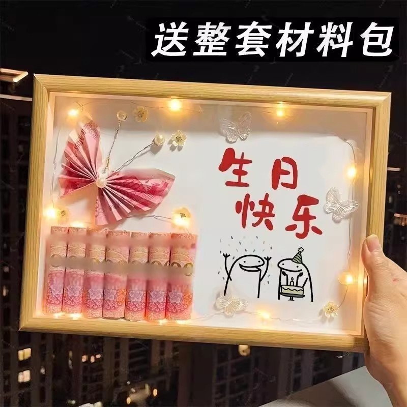 蝴蝶生日礼物diy有钱花相框