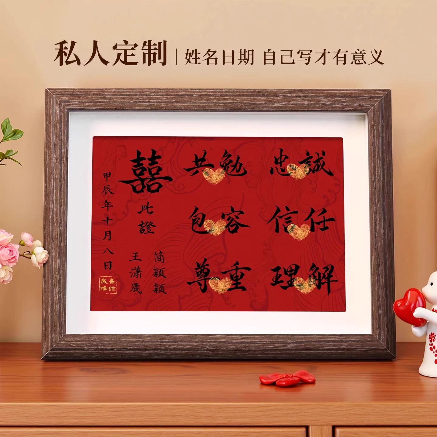 订婚书指印仪式感高端定制相框
