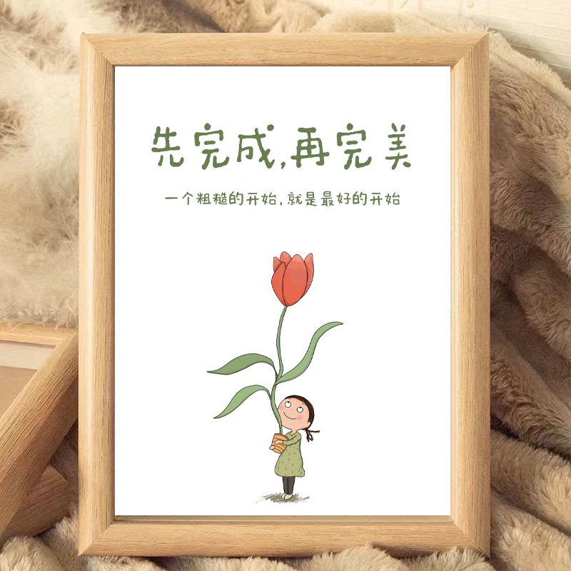 先完成再完美励志木质相框摆件