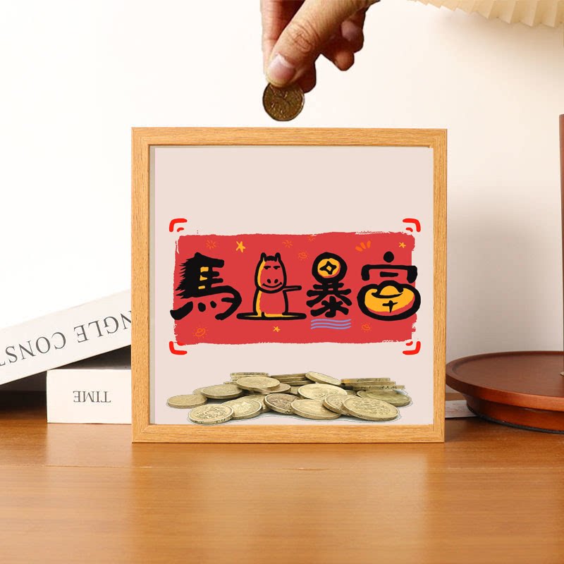 马上暴富存钱相框存钱罐硬币储蓄罐招财进宝装饰钱币摆件送孩子礼