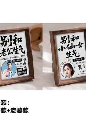 别和老公老婆生气定制照片相框