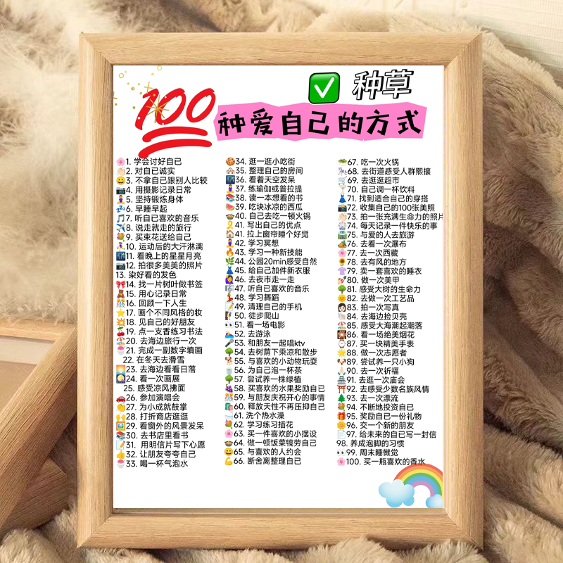 100件积攒快乐能量的小事爱自己治愈系卧室办公桌面摆件木质相框