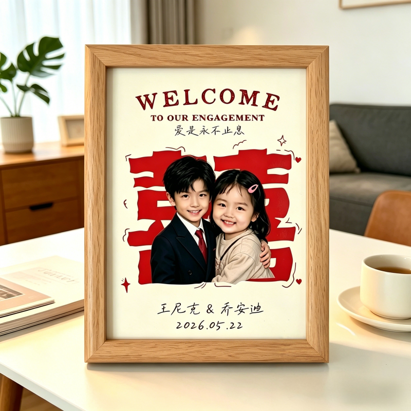 复古AI童年合照定制婚礼请柬相框