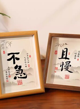 不急且慢书法摆件控制情绪稳定