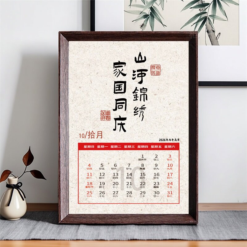 2026马年书法木质相框定制礼品