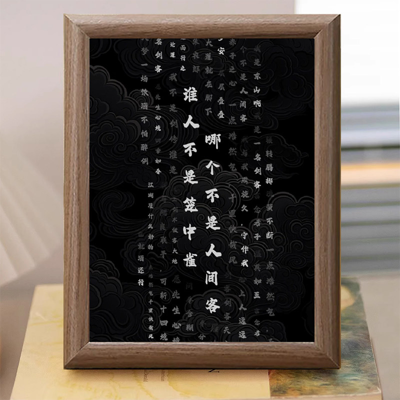 剑来经典语录中式复古木质相框书法字画摆台桌面装饰画框文艺范