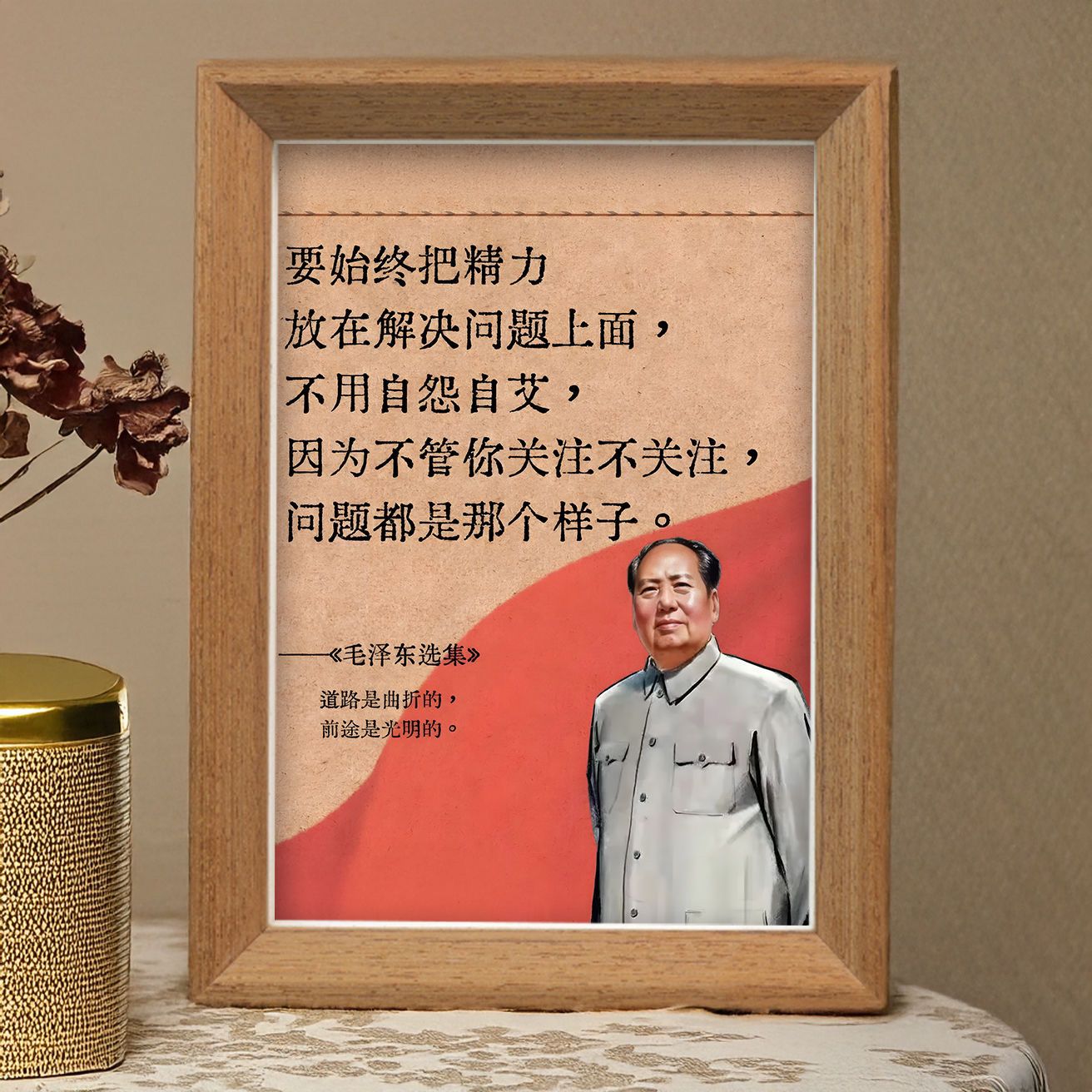 毛主席经典毛选语录伟人领袖相框